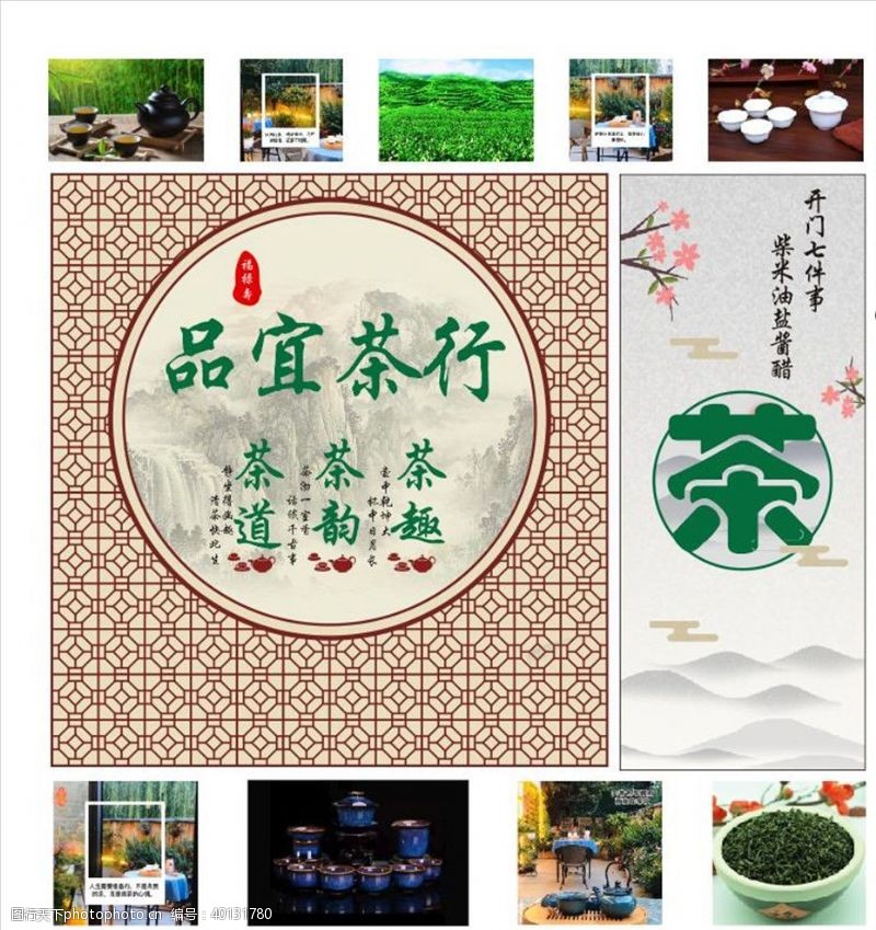 中国风茶茶行图片