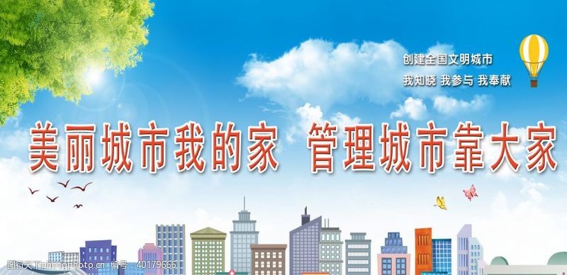 文明城市背景创建文明城市图片