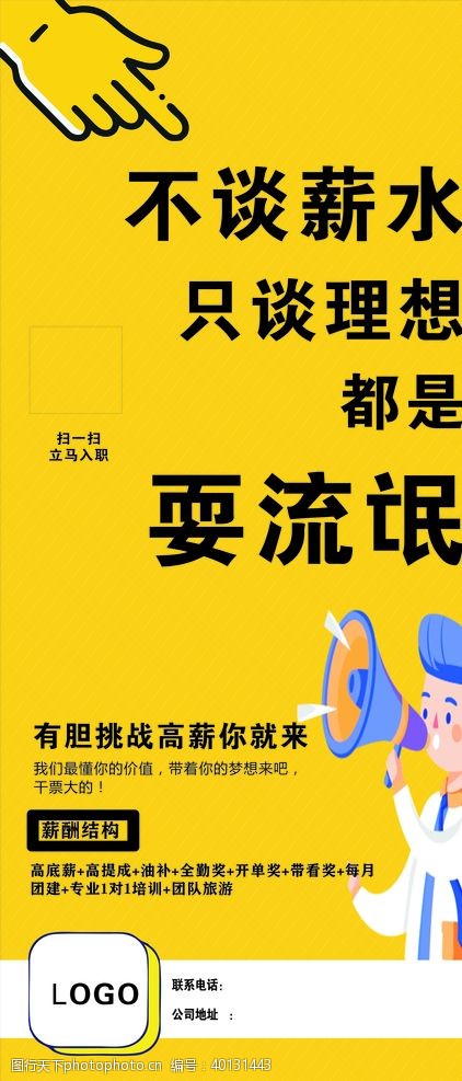 创意广告创意招聘展架图片