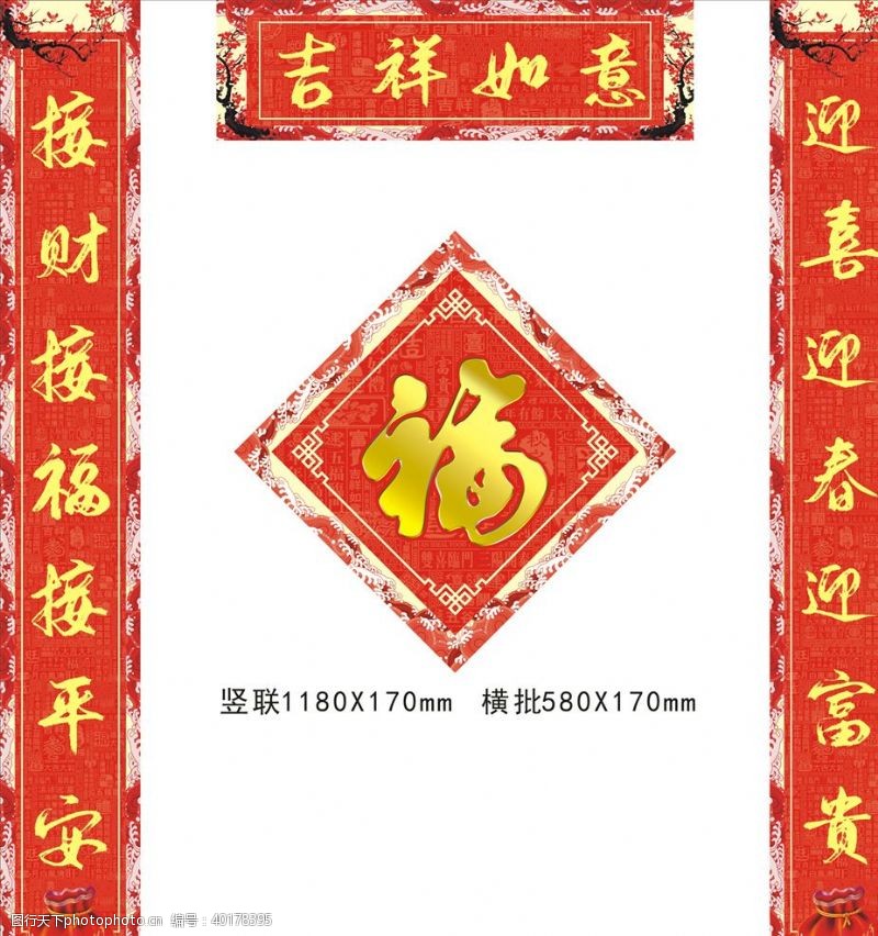 精美logo素材春节对联福字图片