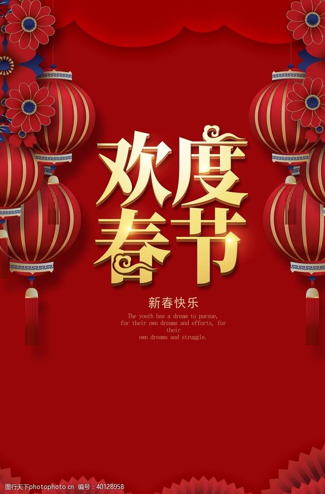 恭贺新年春节图片