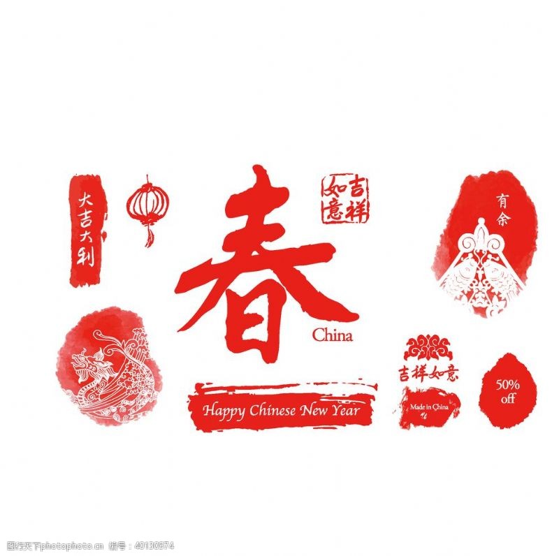 鱼片春节新年印章艺术字图片