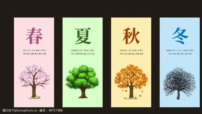 露背春夏秋冬四个季节图片