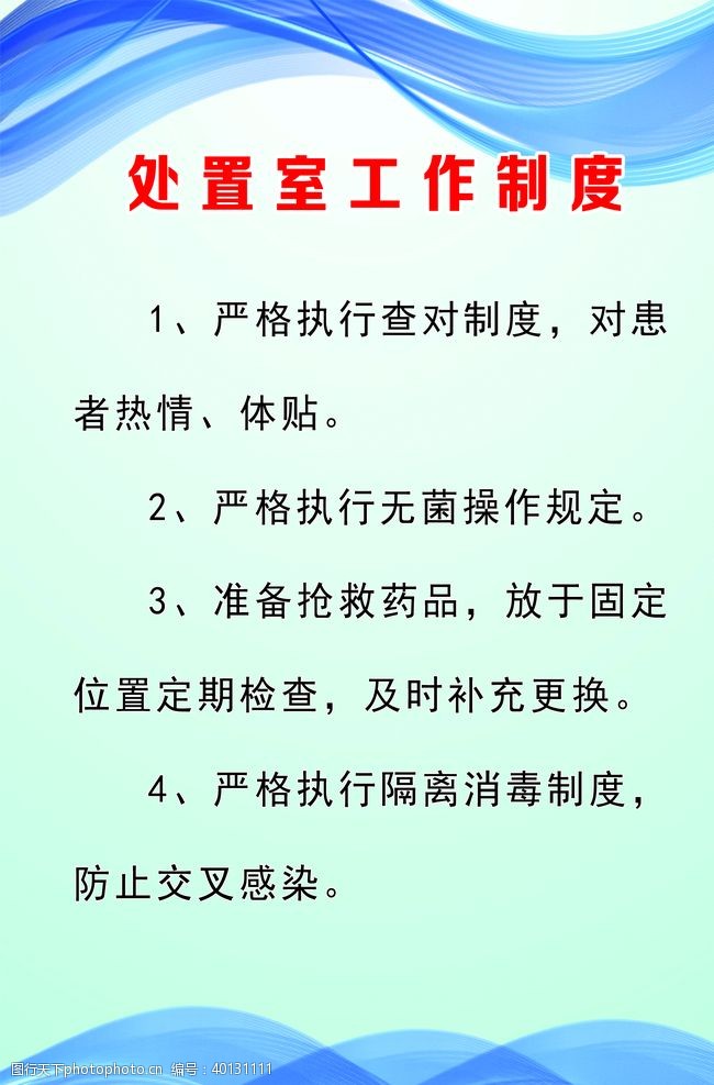 制度背景设计处置室工作制度写真图片