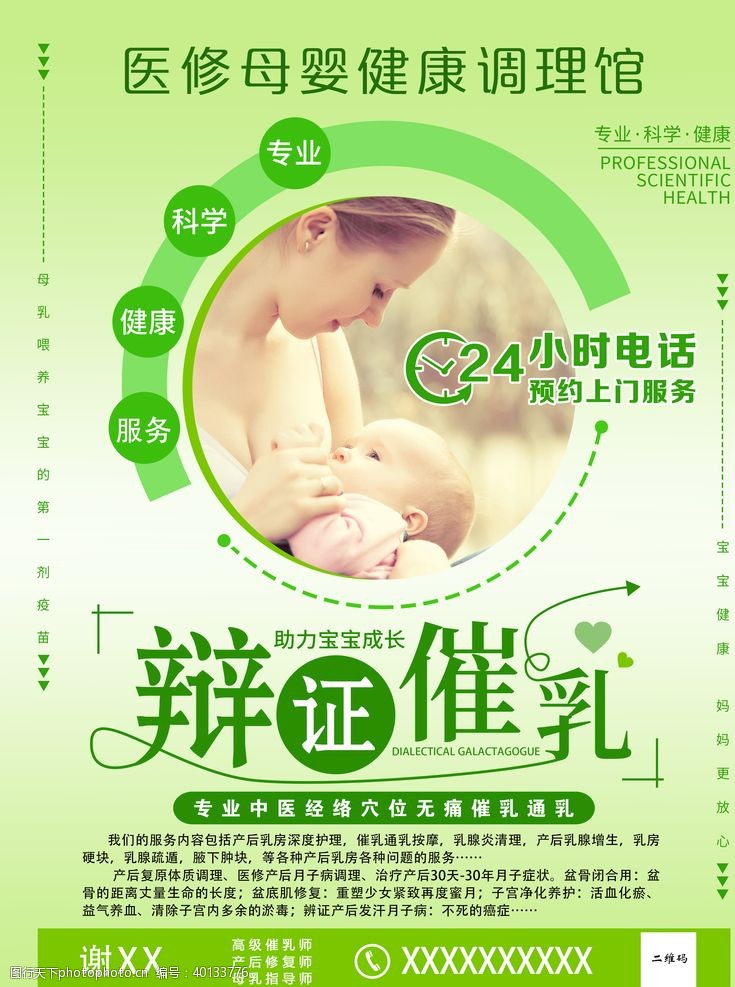 哺乳期护理催乳海报图片