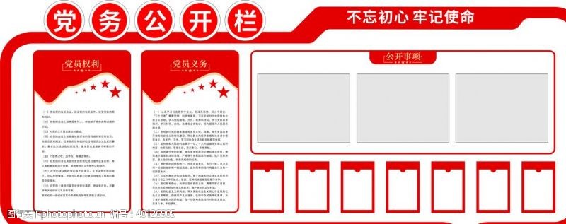 浮雕墙党建公开栏图片