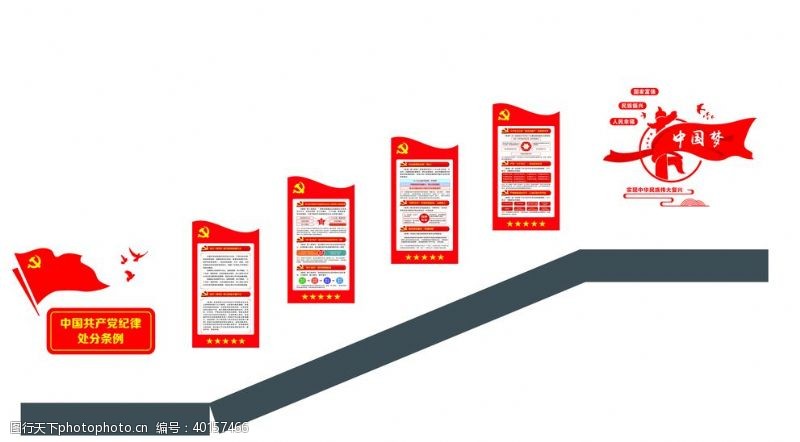 纪律处分条例党建楼梯墙面设计图片