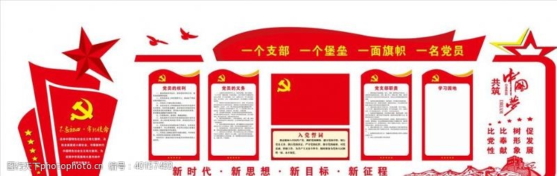 党员活动中心党建文化墙图片