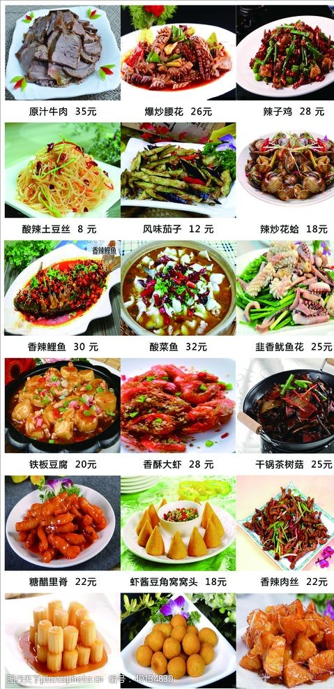 鱼香肉丝点菜图图片