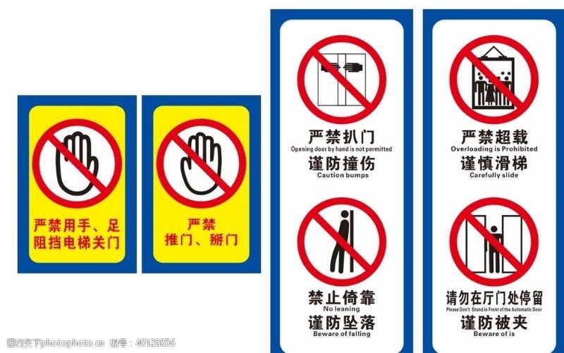 禁止标识电梯安全标识图片