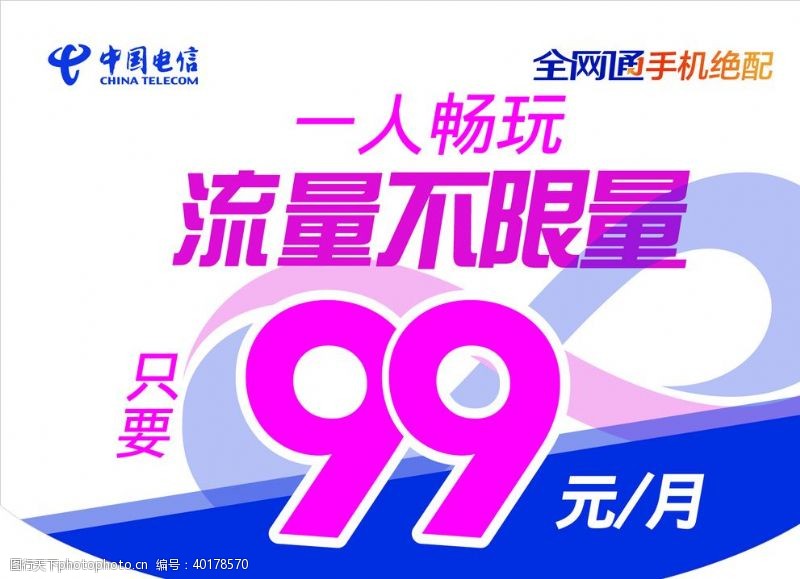 中国电信广告吊旗图片