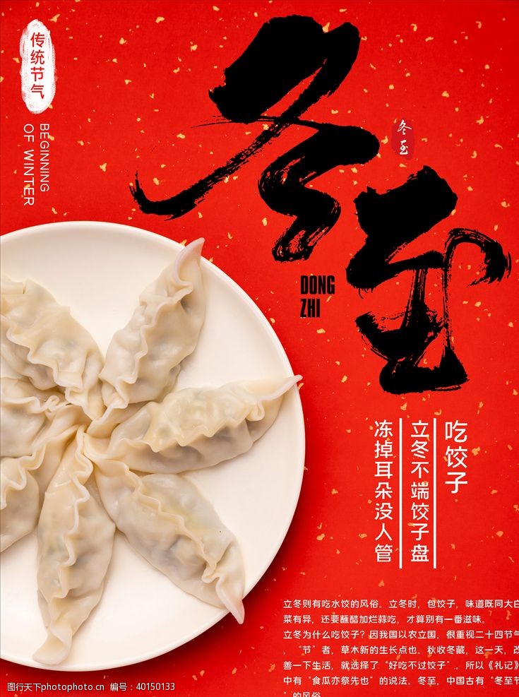 冬至吃饺子冬至海报图片
