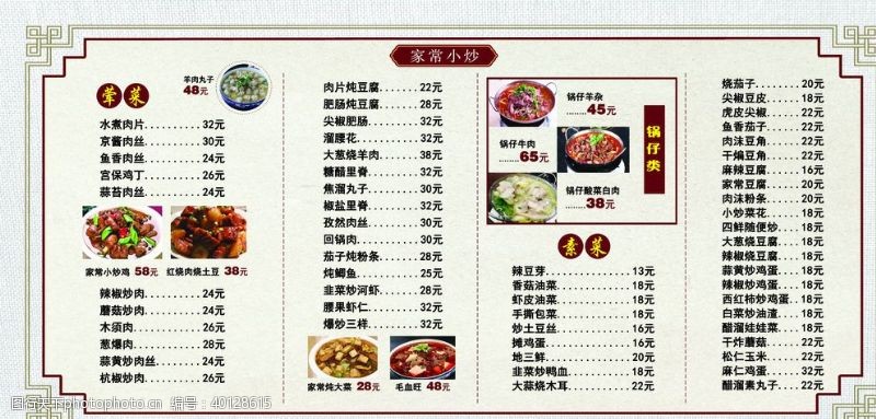 菜单海报设计饭店菜谱菜单图片