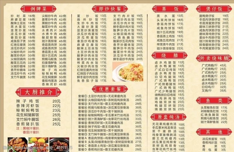 中餐厅菜谱饭馆展示用餐牌图片
