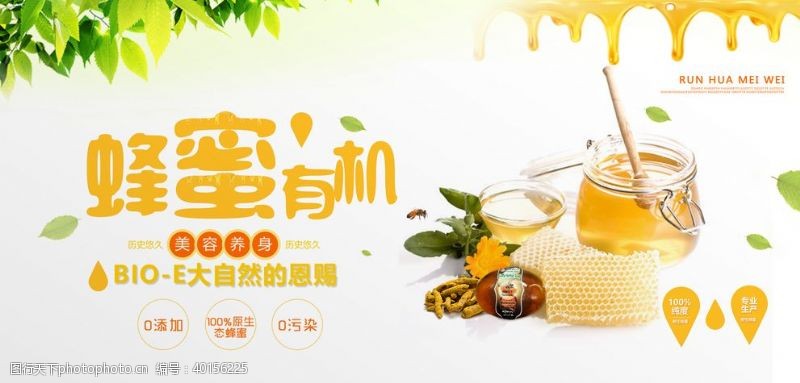 春夏商品蜂蜜食品创意海报图片