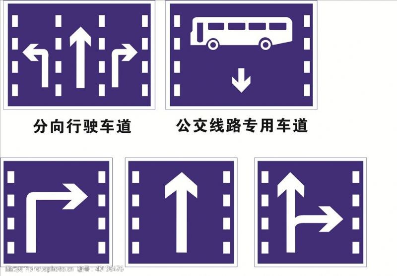交通标示牌分向行驶车道图片