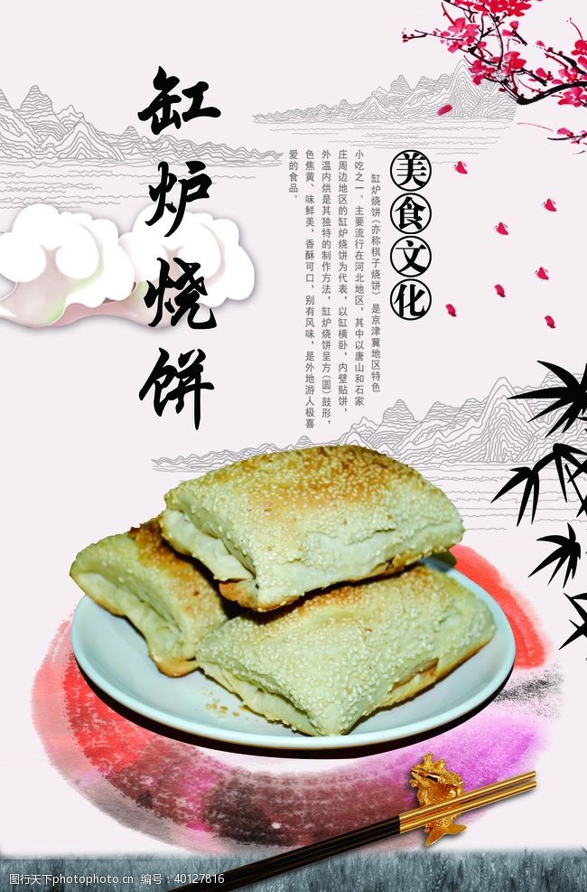 炉子缸炉烧饼图片