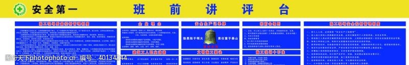 围墙喷绘工地安全讲台图片