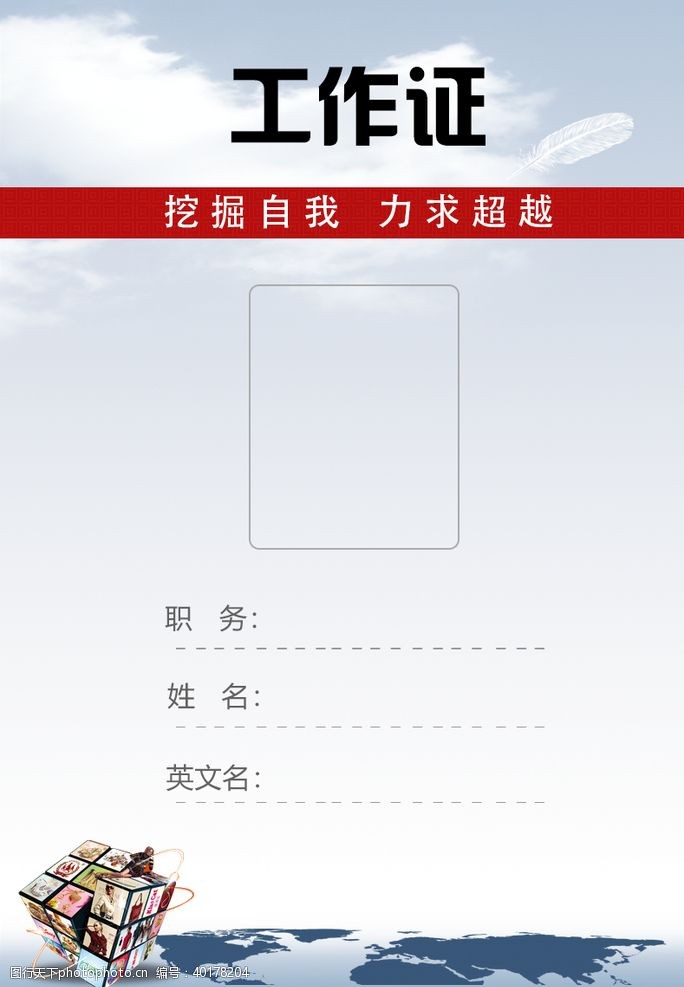 工作证板式工作证图片