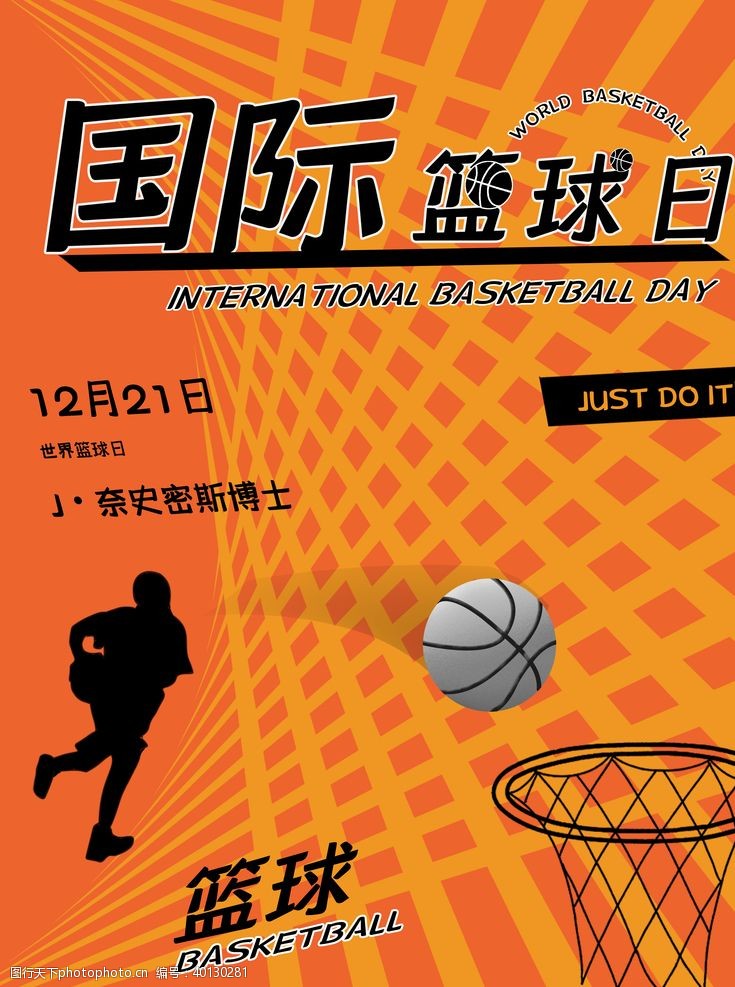 篮球联谊赛国际篮球日图片