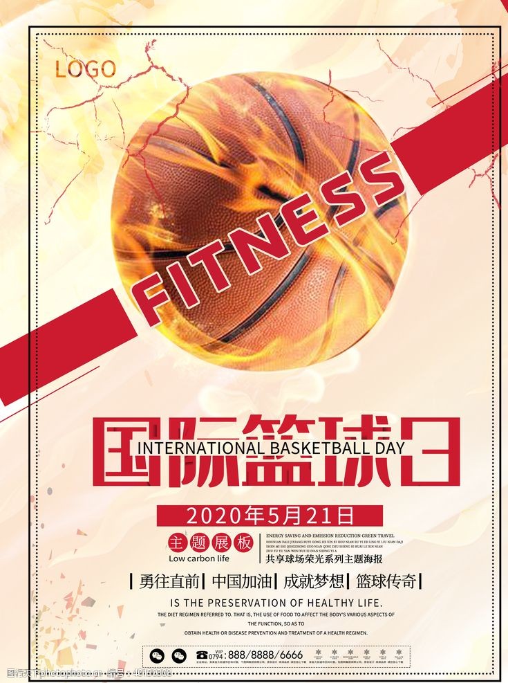 社团海报国际篮球日图片