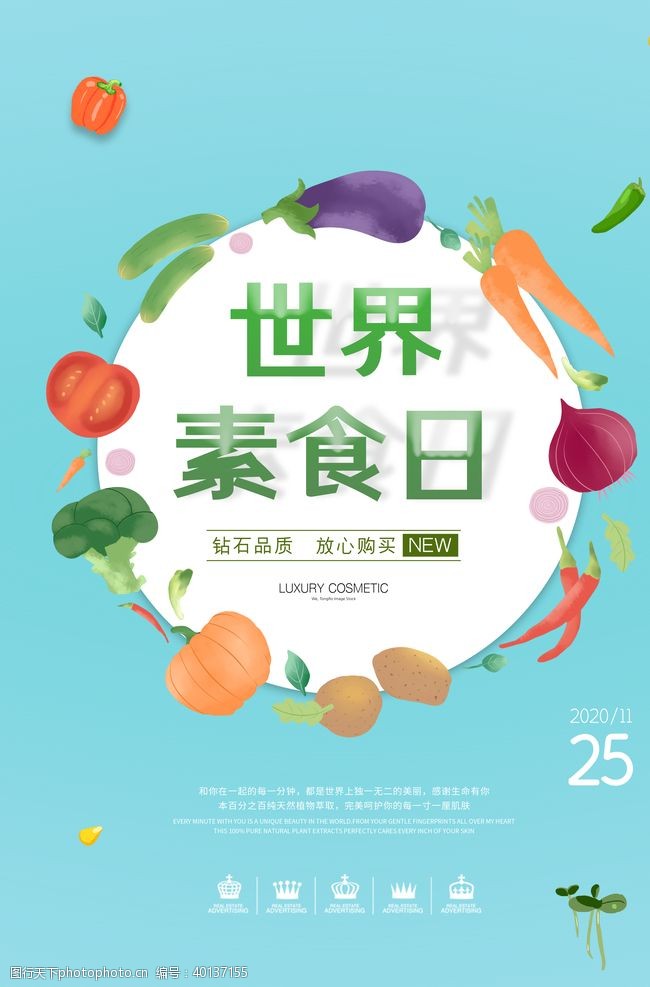 绿色食品包装国际素食日图片