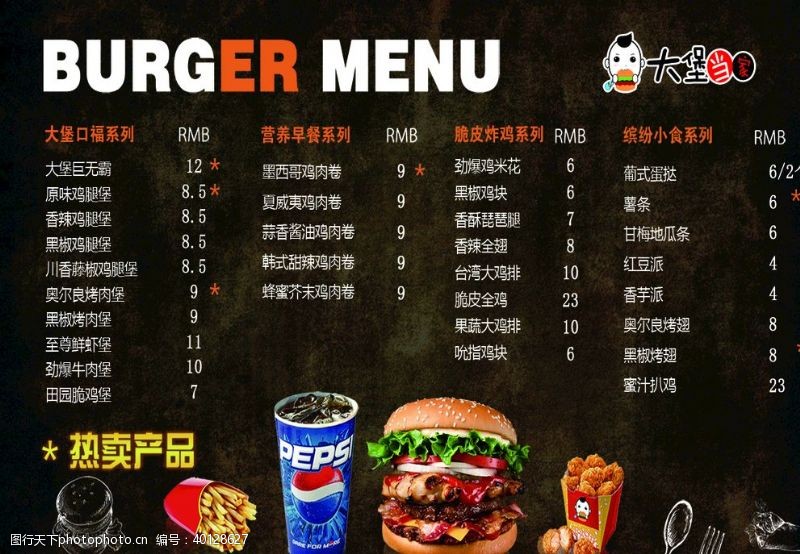 菜谱单页宣传汉堡菜单图片