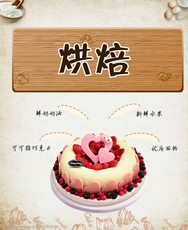蛋糕宣传单烘焙蛋糕图片