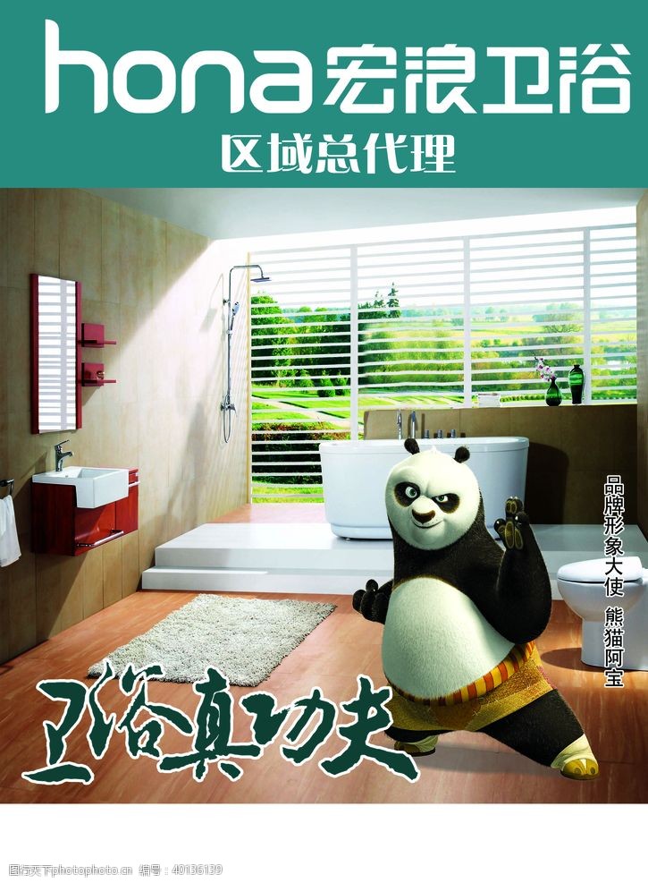 熊猫宏浪卫浴图片