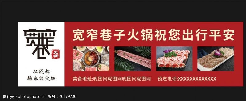 涮羊肉美食火锅店宣传图片