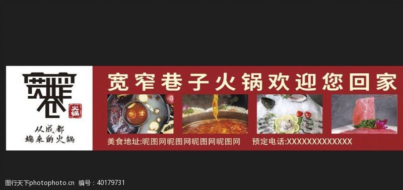 涮羊肉宣传火锅店宣传图片