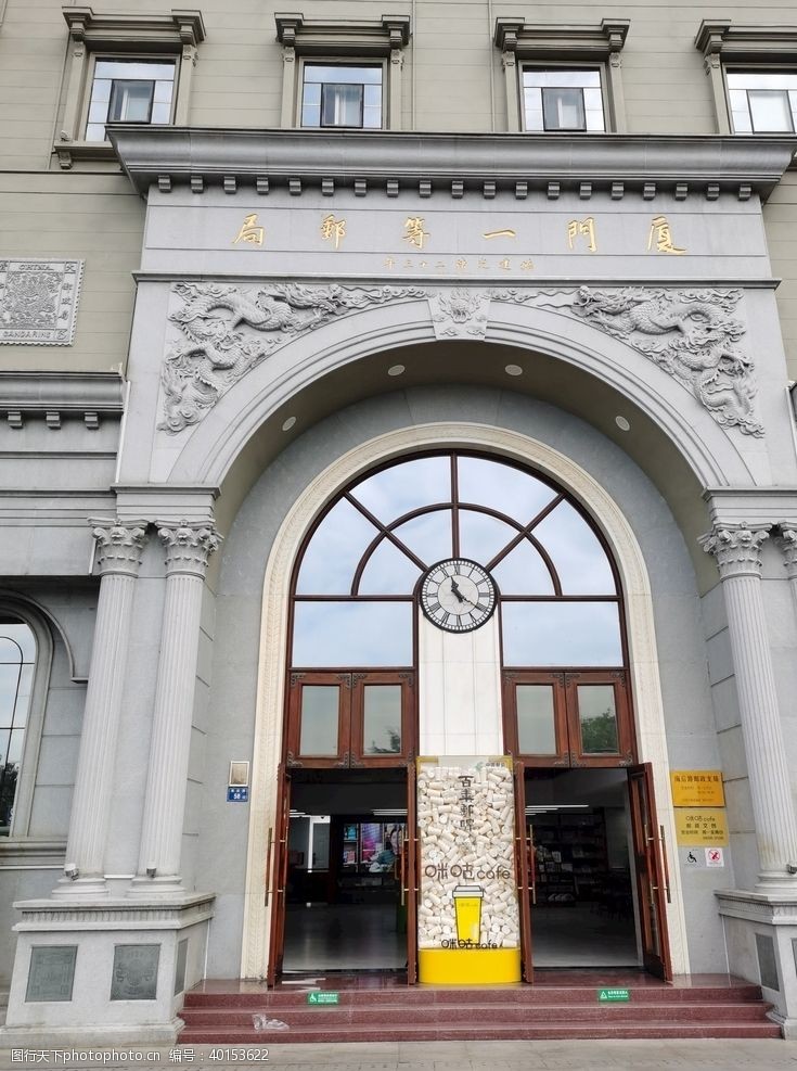 邮政局建于光绪二十三年的厦门一等邮局图片