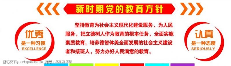 习惯教育方针图片