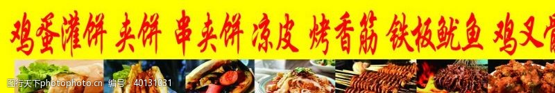 鱿鱼串鸡蛋灌饼夹饼图片