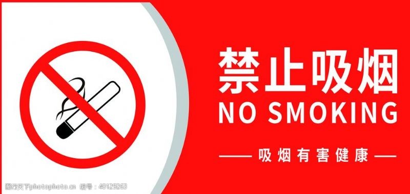 桌牌禁止吸烟图片
