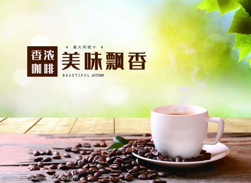 咖啡豆咖啡海报图片
