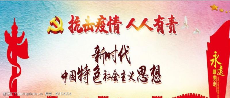建党宣传栏抗疫党建长城背景墙图片