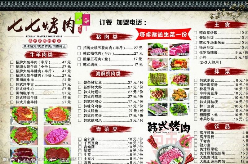 菜谱单页宣传烤肉菜单图片