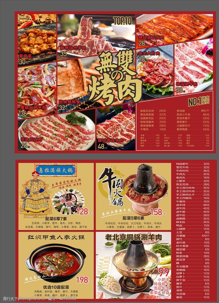 牛肉火锅菜谱烤肉菜单图片