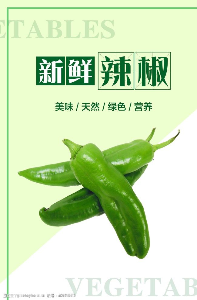 菜叶辣椒海报图片