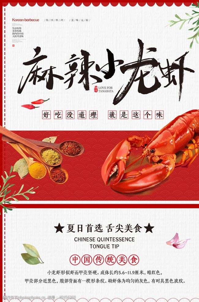 小龙虾招贴龙虾海报图片