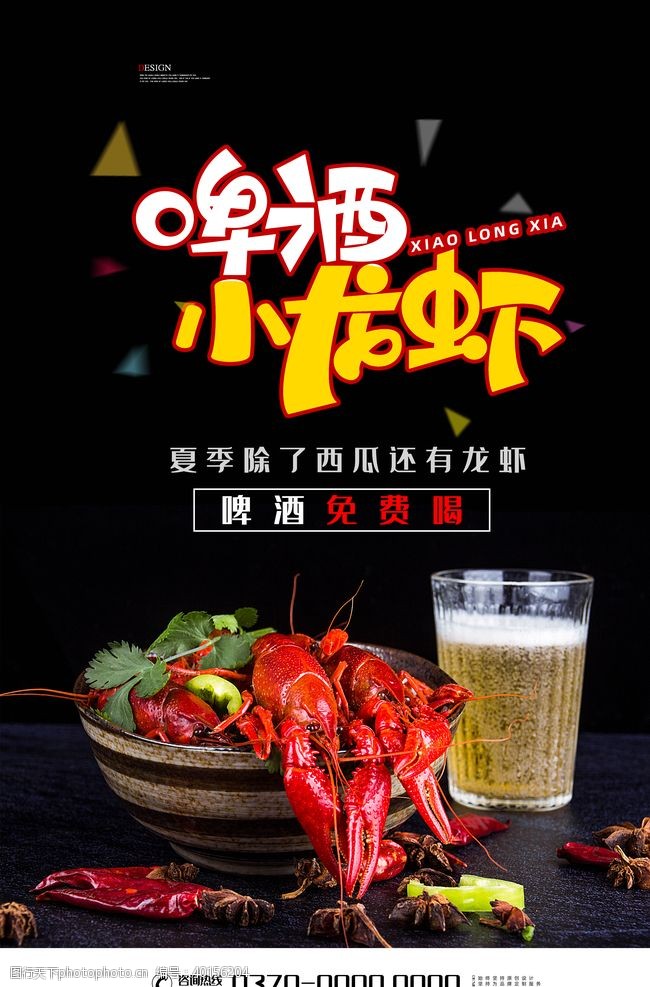 啤酒小龙虾龙虾海报图片