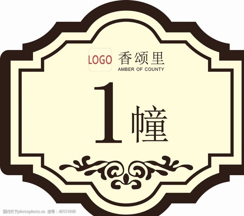 logo标识楼栋牌图片