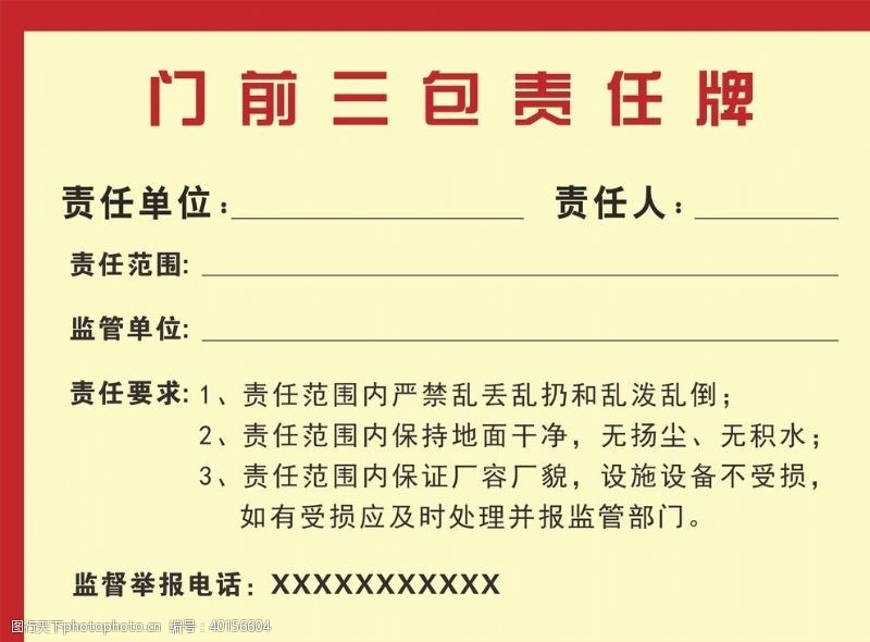 公示栏门前三包责任牌图片