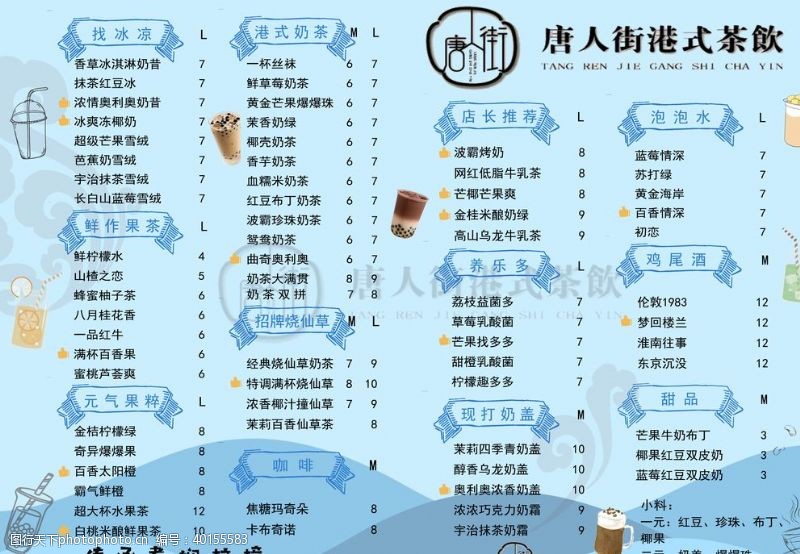 奶茶价格表图片