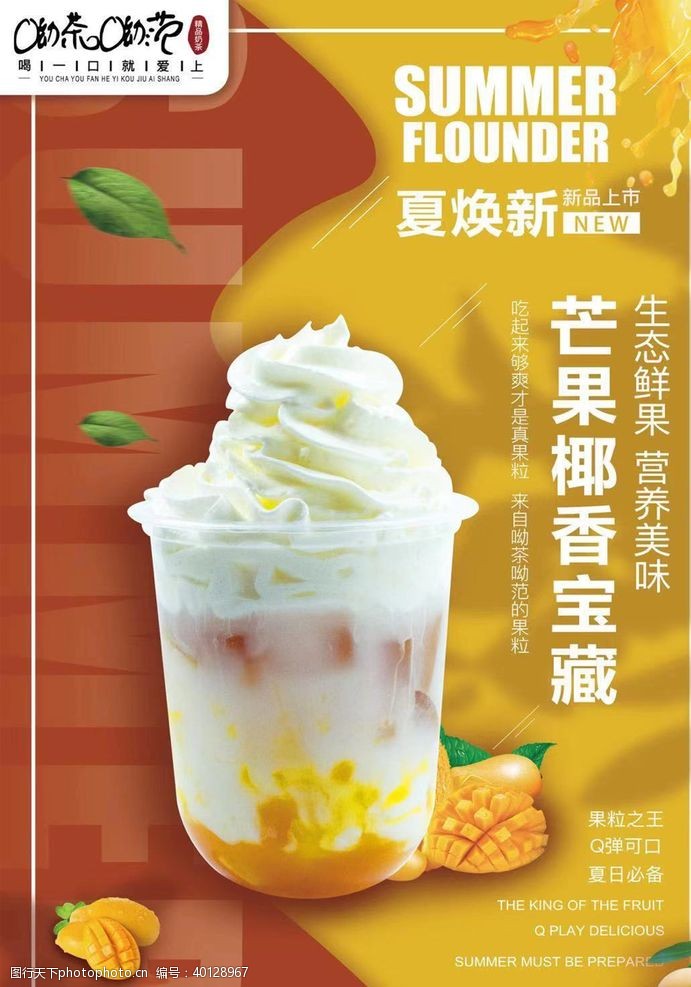 海报系列奶茶图片
