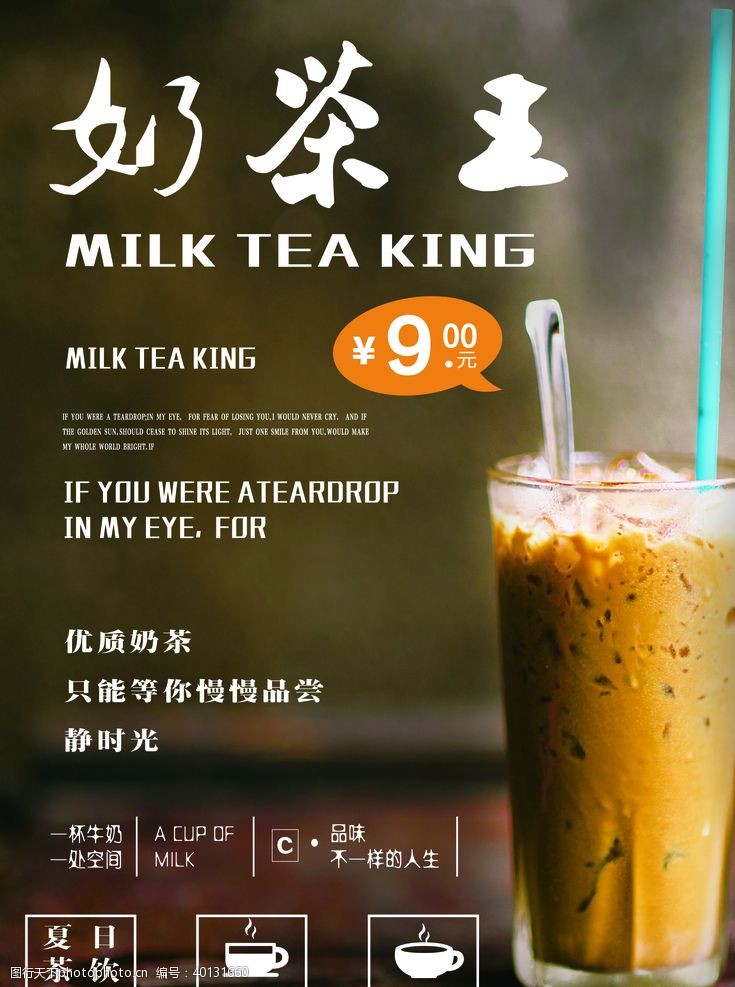 海报设计奶茶王图片