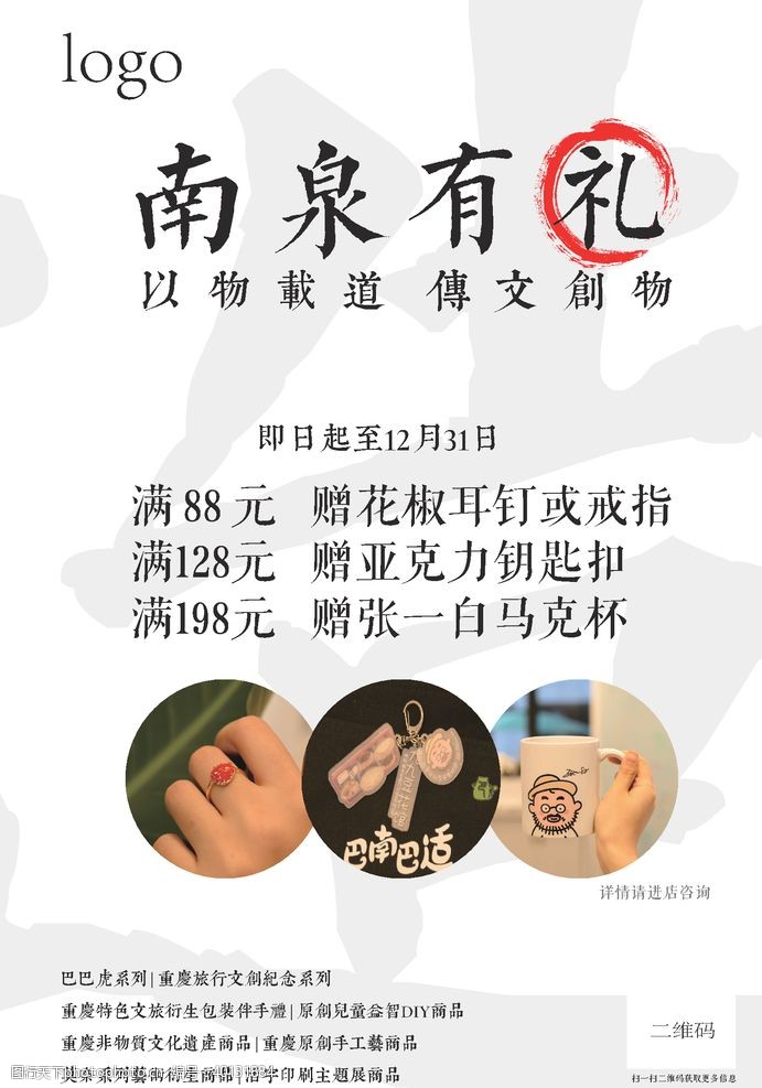 图文南泉有礼活动海报图片