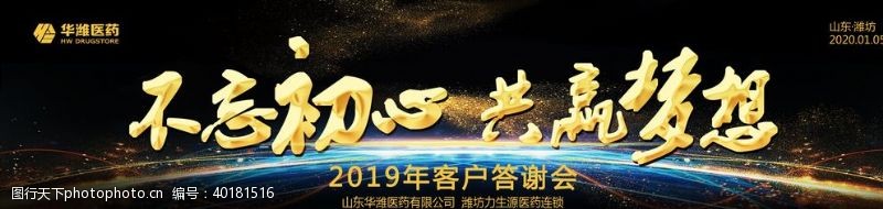 签到年会图片