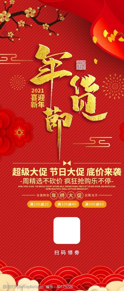 新年气氛年货图片